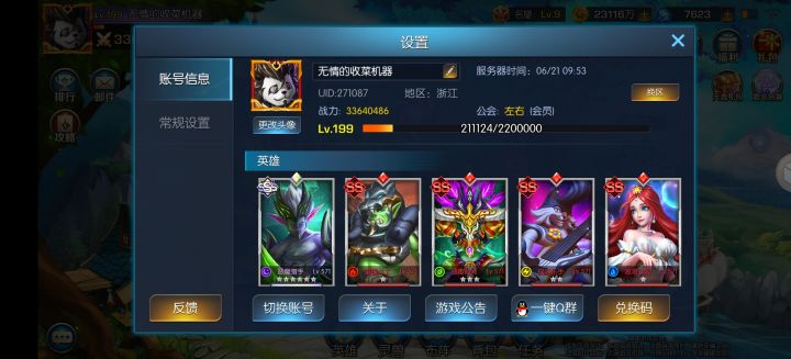 绿洲56 无情的收菜机器截图