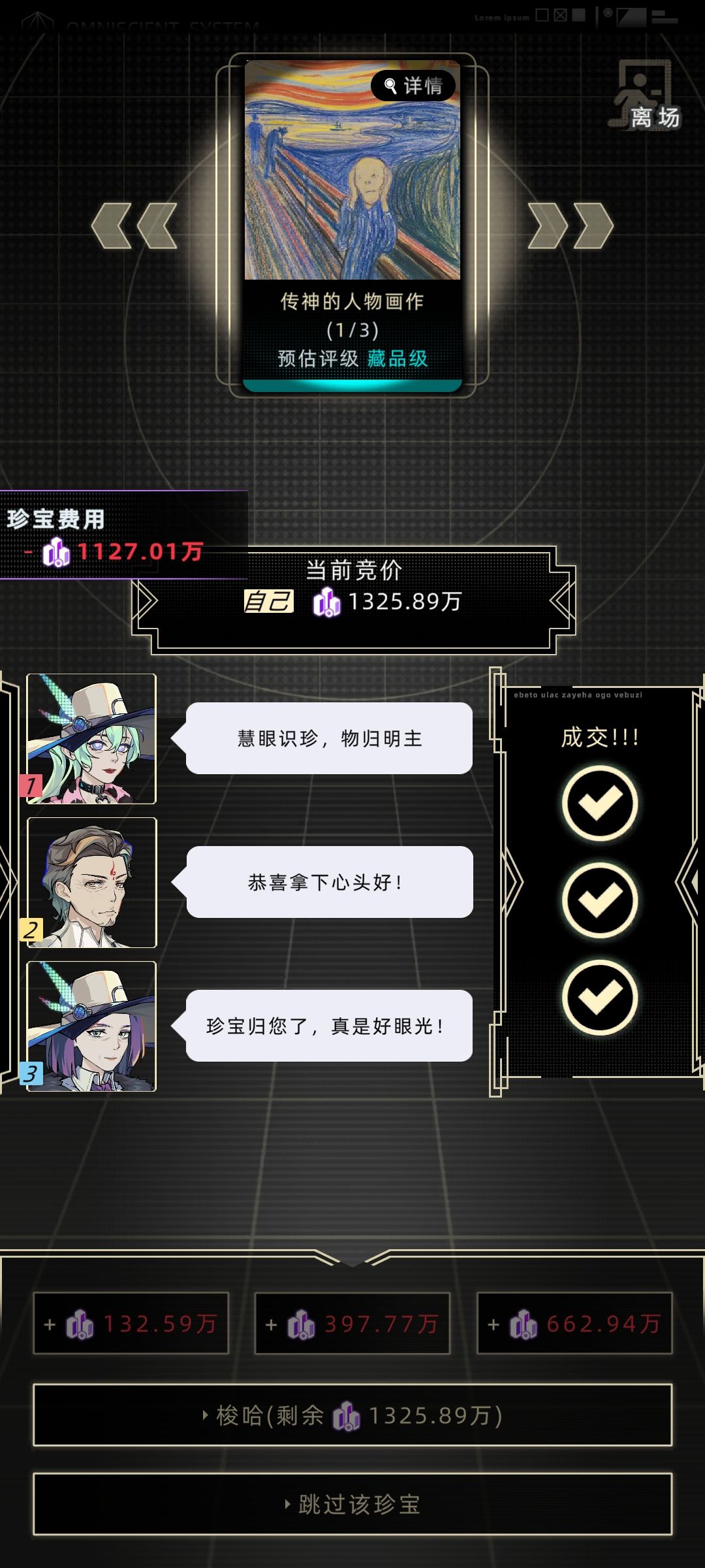 股权啥时候能有地方花啊,我都买了好些赝品 3