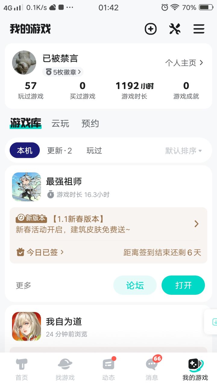 以为自己玩了一个星期截图