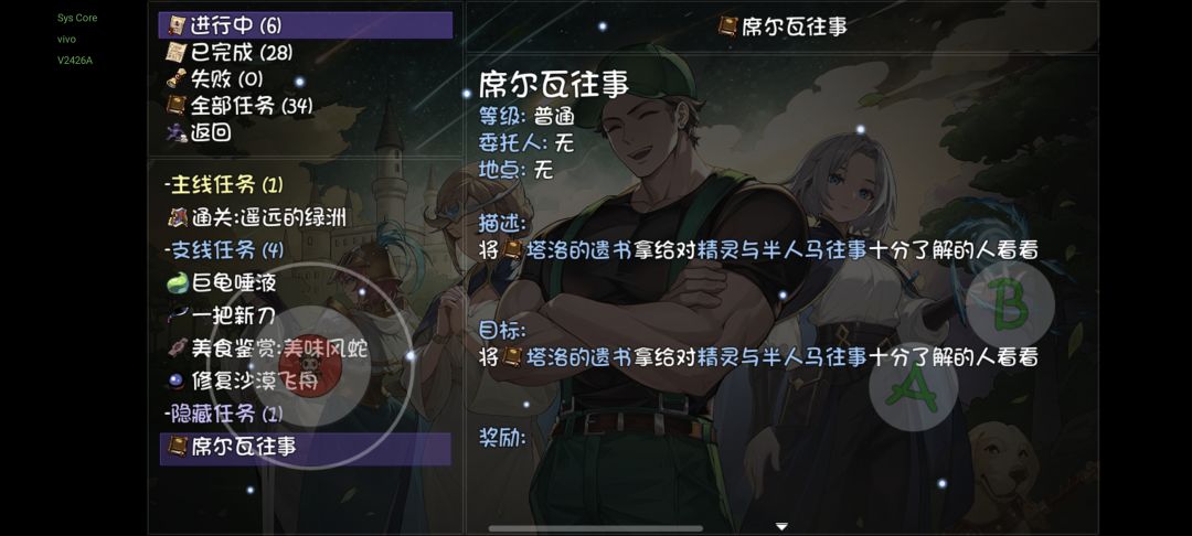 第七层隐藏任务:席尔瓦往事 2