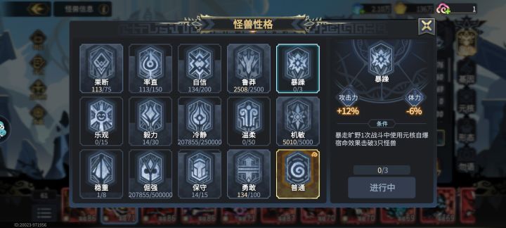 镇魂暴躁性格怎么拿求教学截图