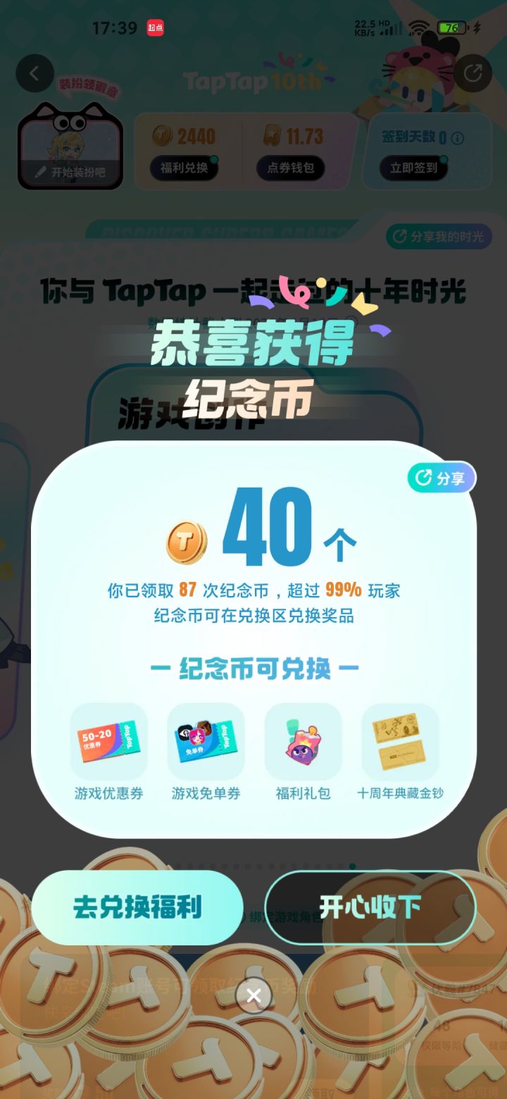 是不是在逗我玩？截图
