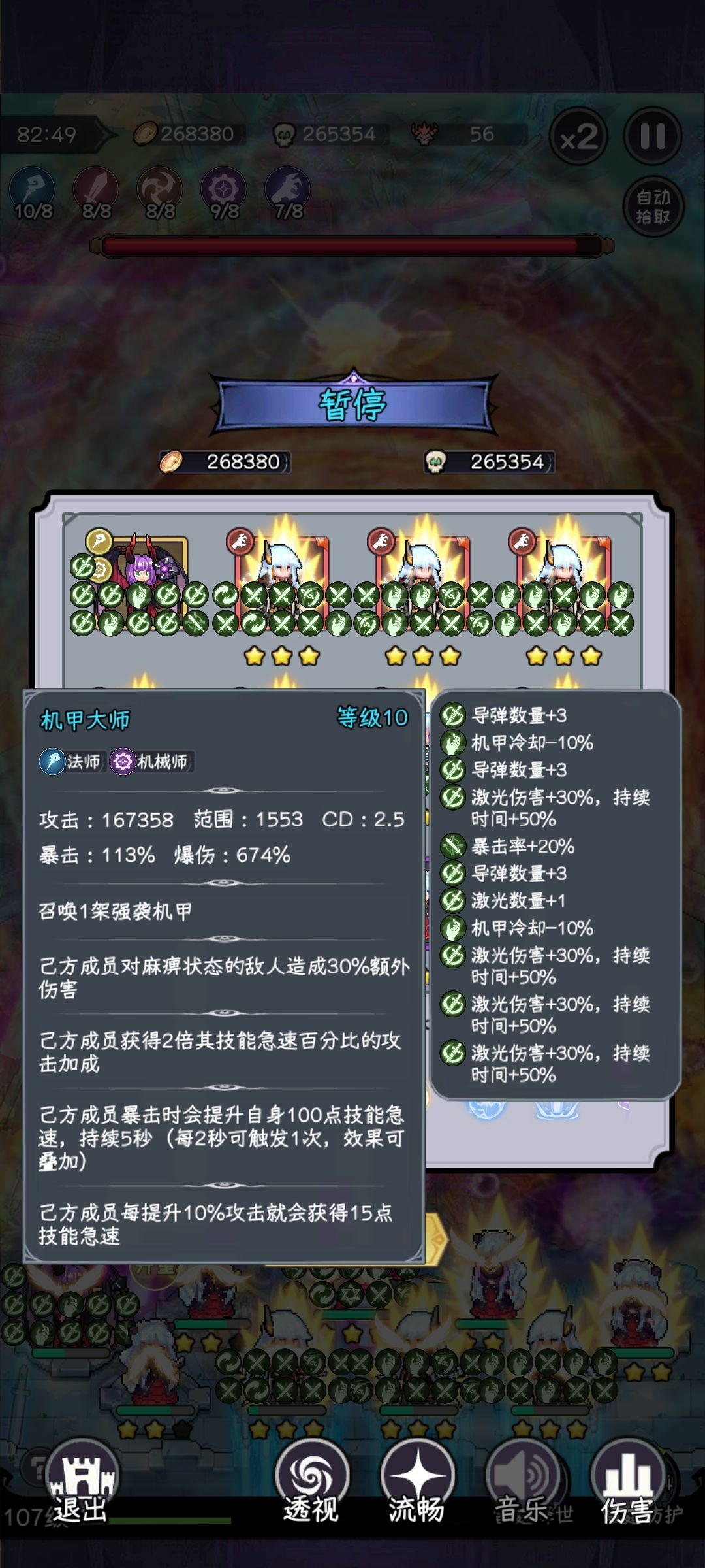 关于机甲大师极限也能打266k这件事 3