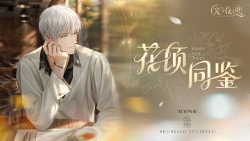 A Moment of Wholeness｜花顷同鉴