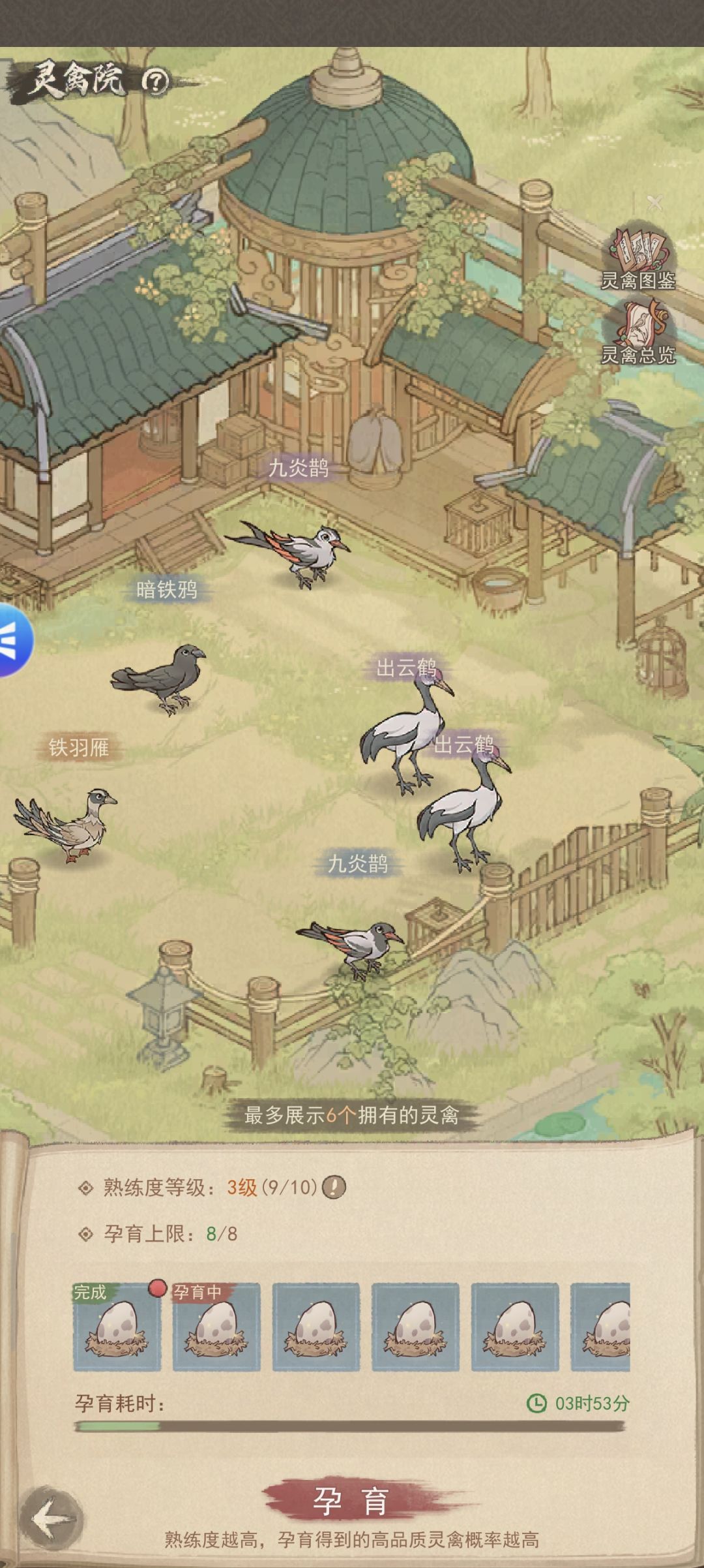 史话2灵禽攻略 1