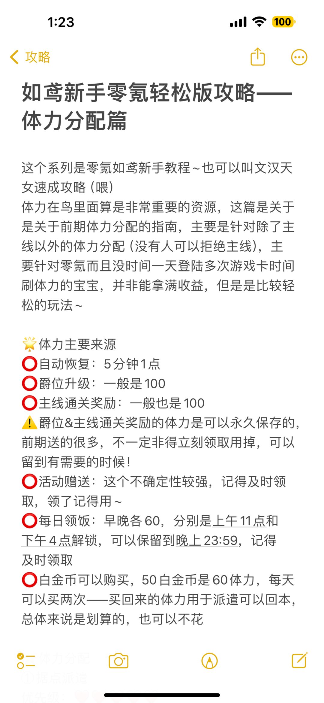 如鸢新手攻略 2