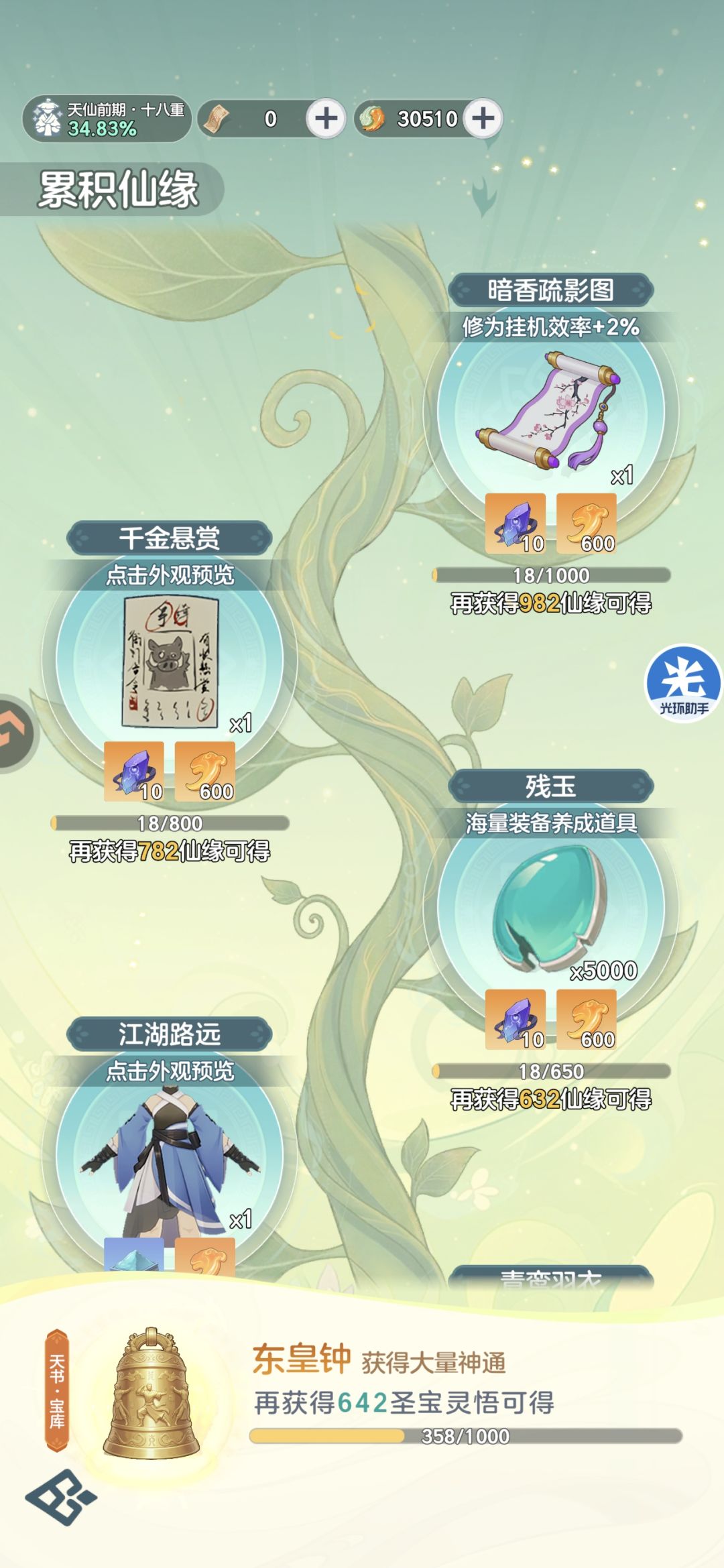 有点东西 2