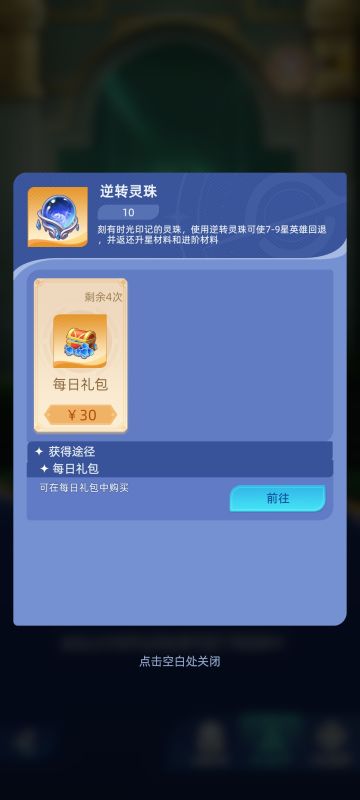 回退道具获取及角色升星建议