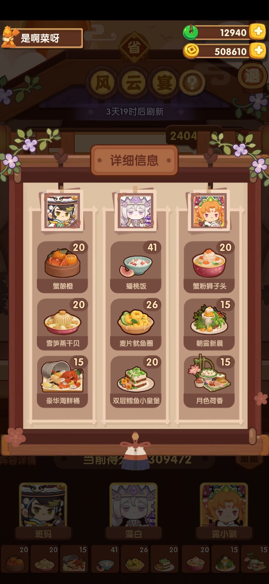 零氪省级宴会满级作业截图