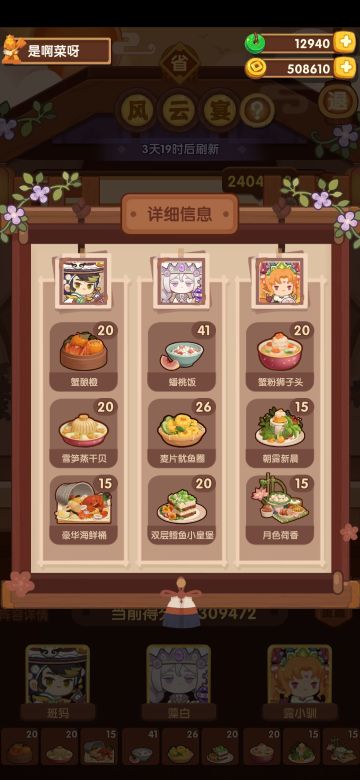 零氪省级宴会满级作业