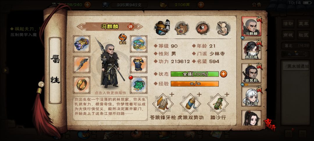 樊宇走火入魔任务居然要800内修！ 2