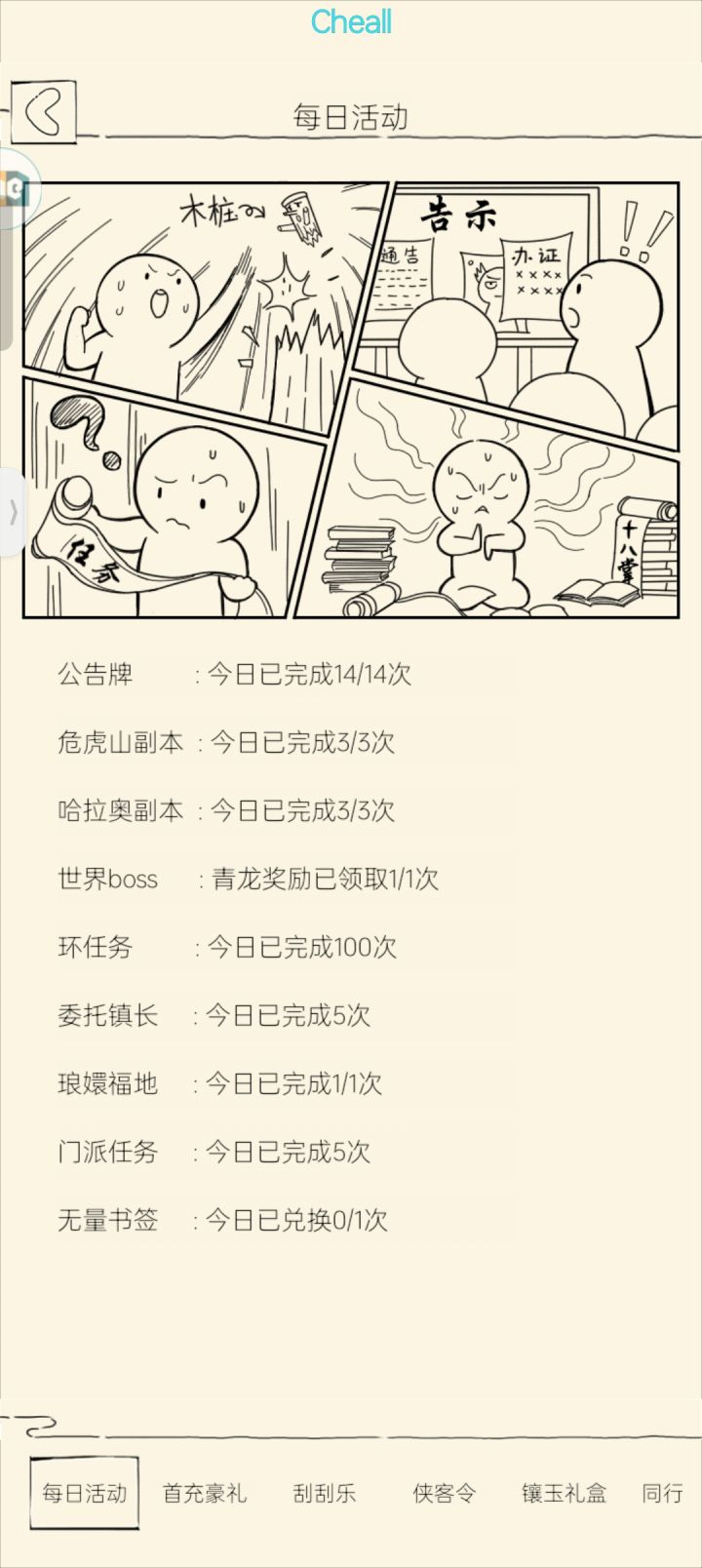第三次打满截图