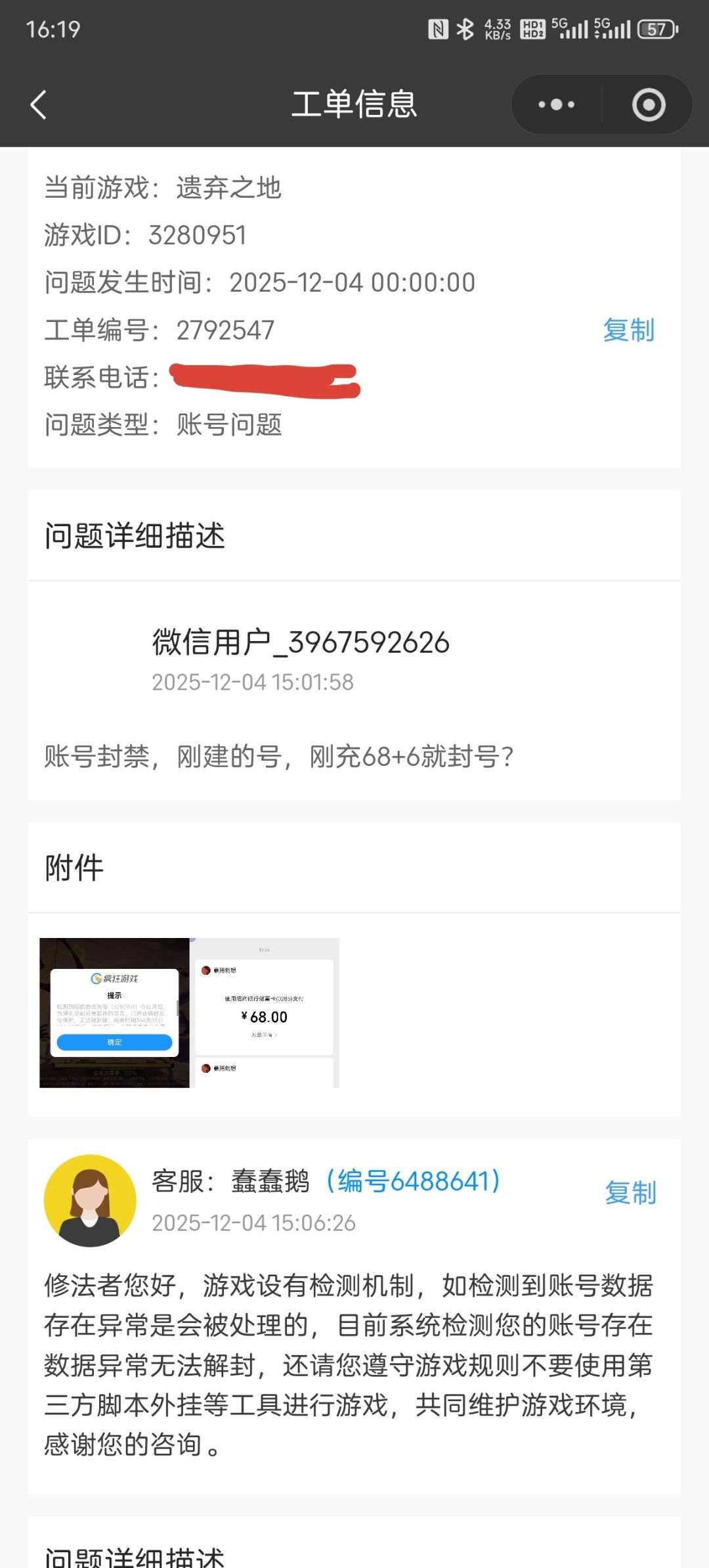 无故封禁,直接抢钱,非要做个游戏当幌子 1
