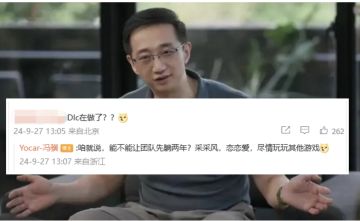 冯骥：黑神话悟空DLC至少要等两年