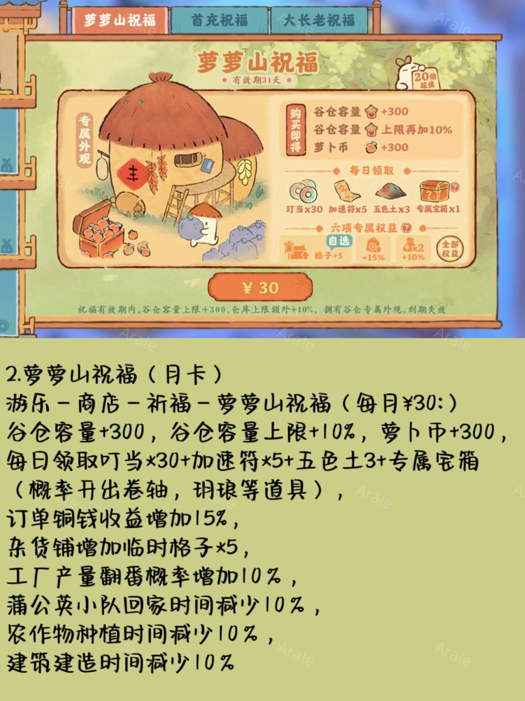 桃源萌新玩家游玩攻略(氪金篇) 2