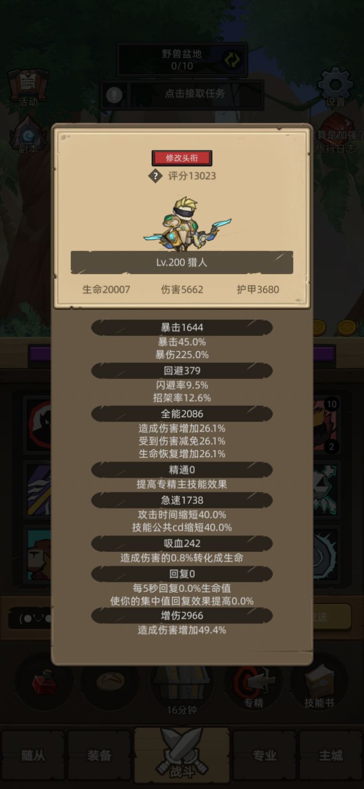 猎人+幻化分享截图