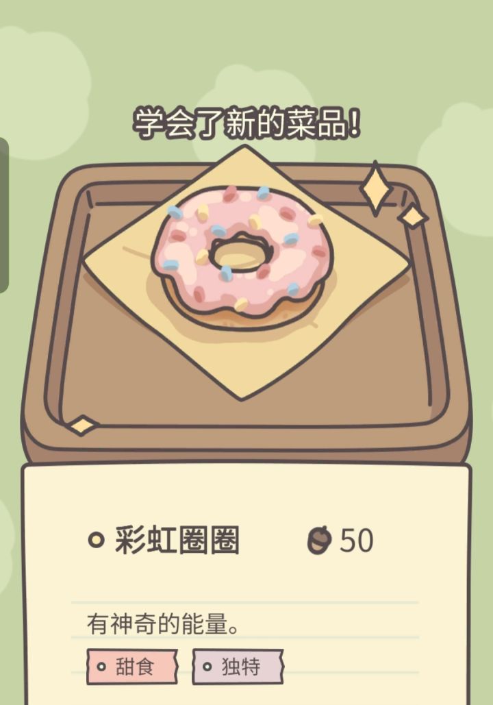 记录一下:第一次抽到食谱截图