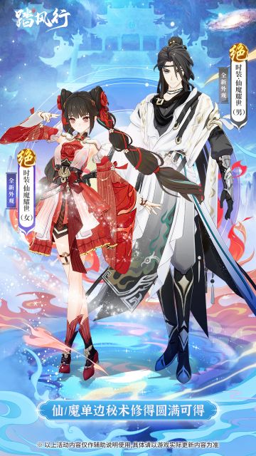 《踏风行》仙魔秘术满级奖励破界而来！