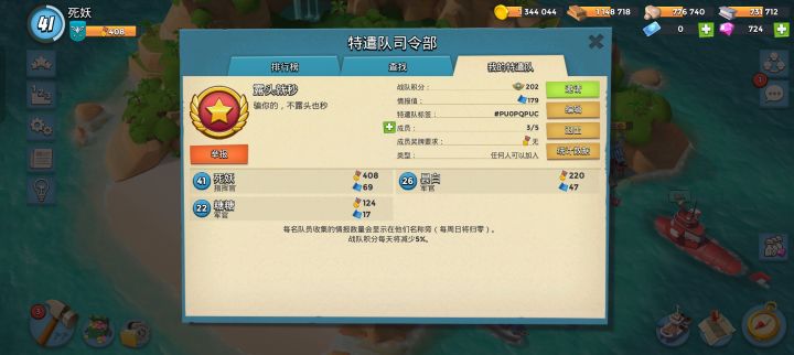 五人小队招新人截图