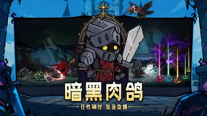 挂机也能刷神装？这款暗黑挂机手游太适合摸鱼了！截图