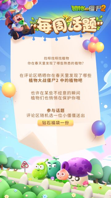 【已开奖】【每周话题】找植物