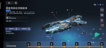 攻略-德兹塔级巡洋舰配装