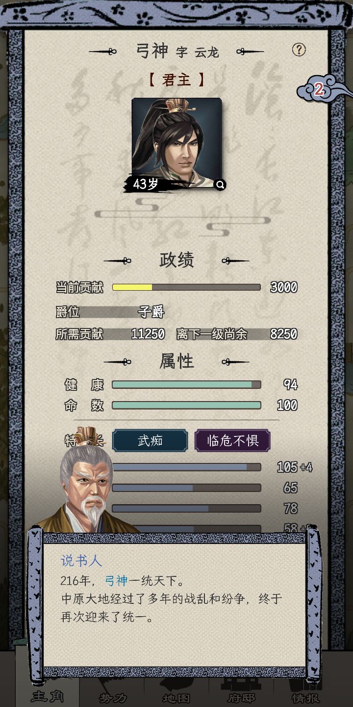 群雄涿鹿43岁最快统一 2