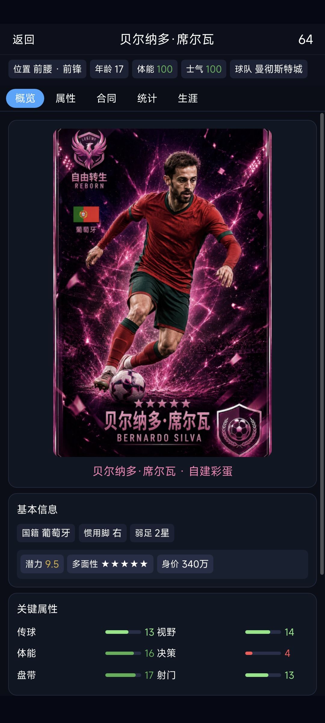 自建球员在更新后加了个彩蛋 1