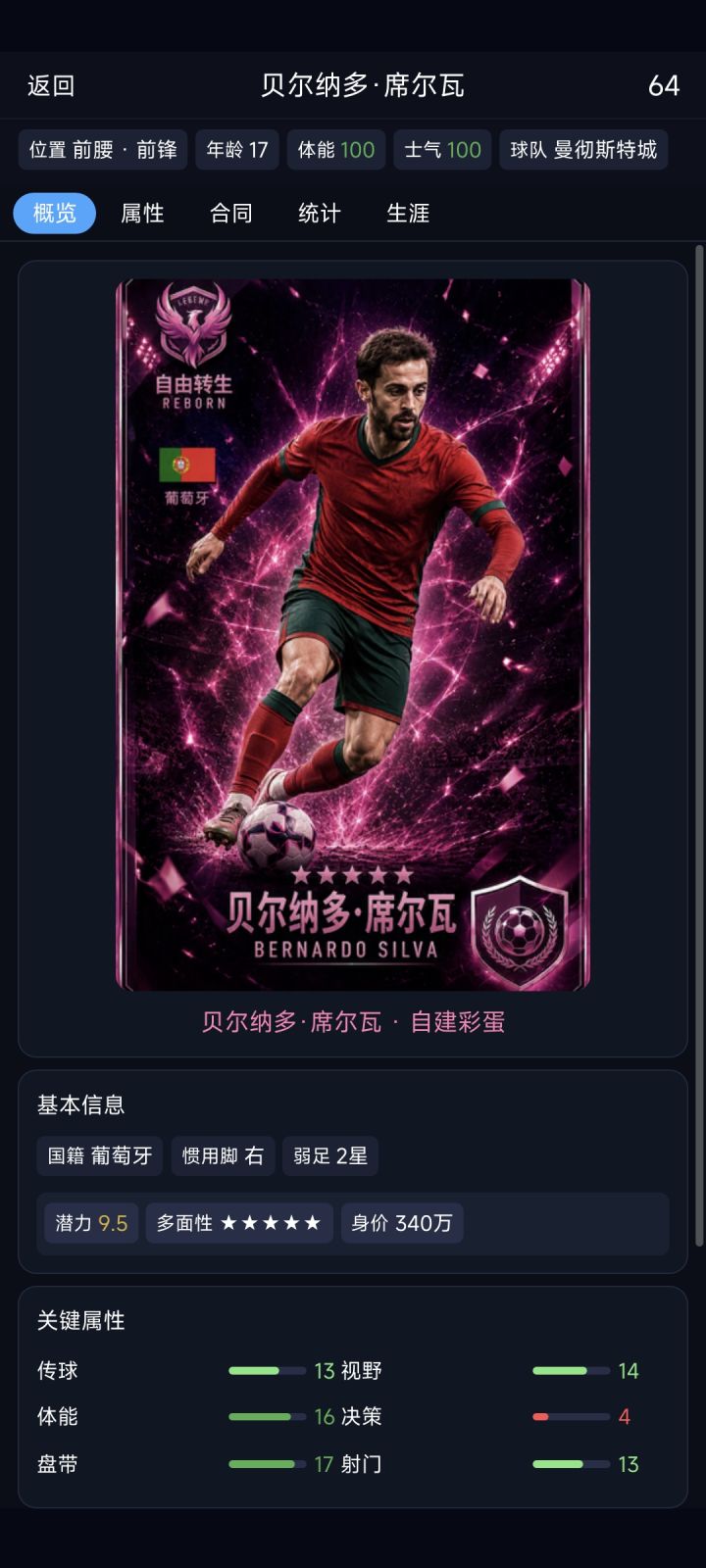 自建球员在更新后加了个彩蛋截图