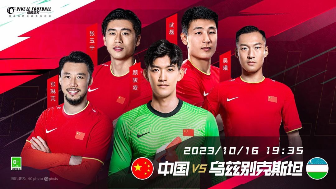 10月16日19:35 中国男足 vs 乌兹别克斯坦男足
比赛预告！比赛预告！今晚中国队将坐镇主场迎来本月的第二场友谊赛，Olivia已经打起精神准备看国足赢下乌兹别克斯坦拿下二连胜啦！
⭐从18:00起，经理们可以登录游戏参加游戏内“为国足助威，赢限时招募”活动，登录即领限时助威口令红包【限时招募券*10】，红包有效时间4小时。
⭐若中国队最终取胜，则将全服额外追加【限时招募券*10】的奖励。
⭐截图