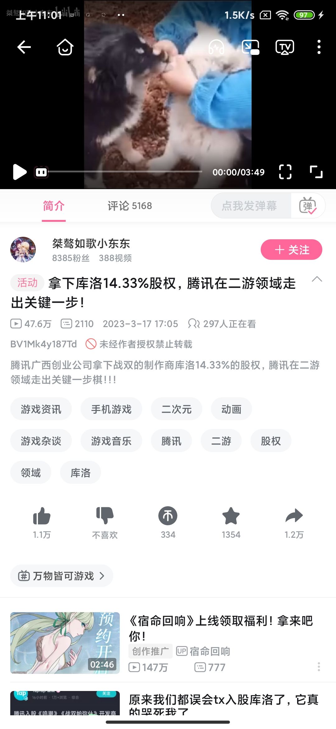 关于腾讯入股这件事 1