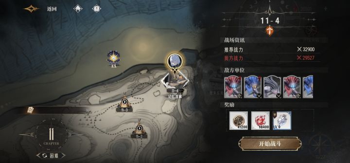 求越战思路截图