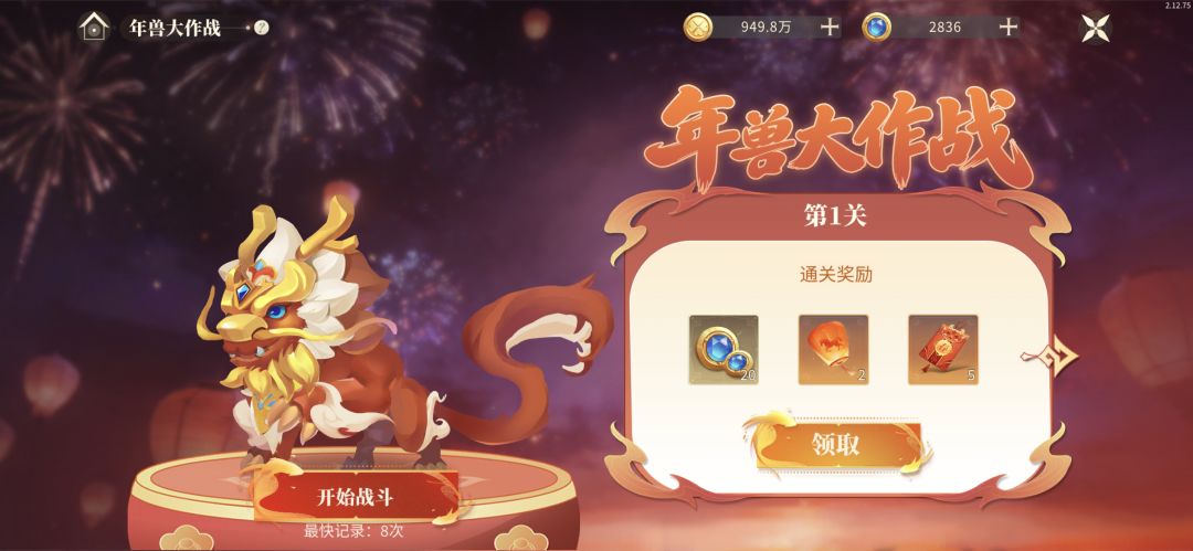 我的新春祝福是新春启序，愿庄园岁岁常安 6