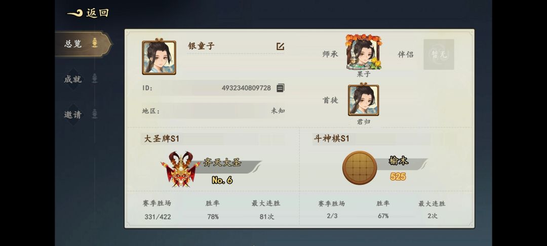 教策划玩游戏-银童子-齐天大圣-大圣牌 2