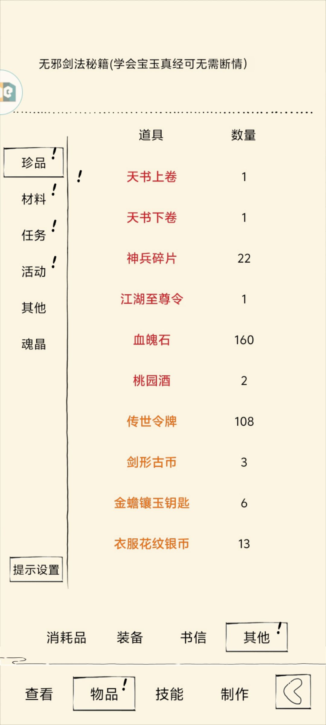红袈裟来了 2