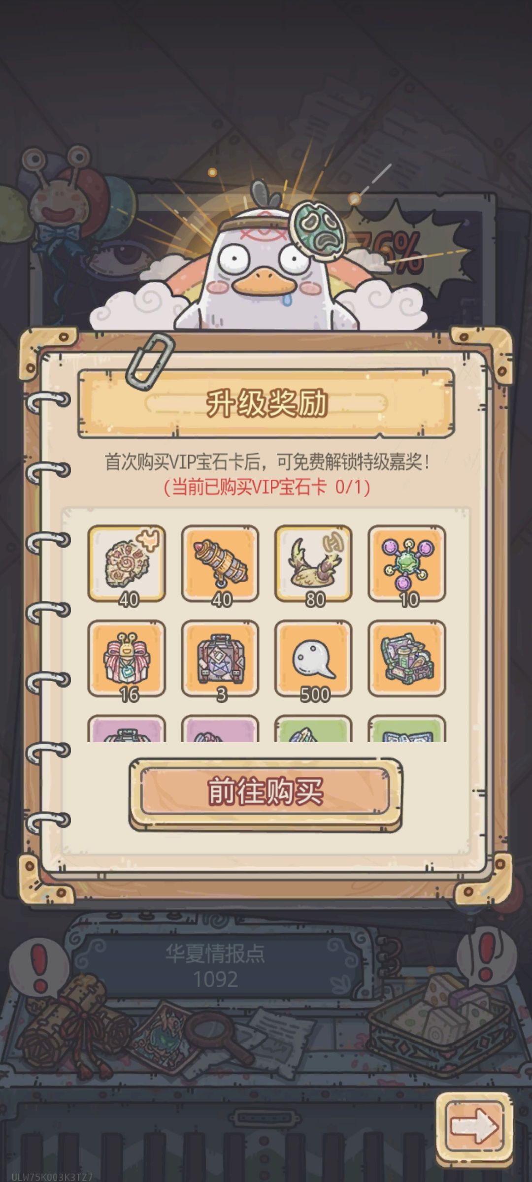 这个奖励有必要买吗 1