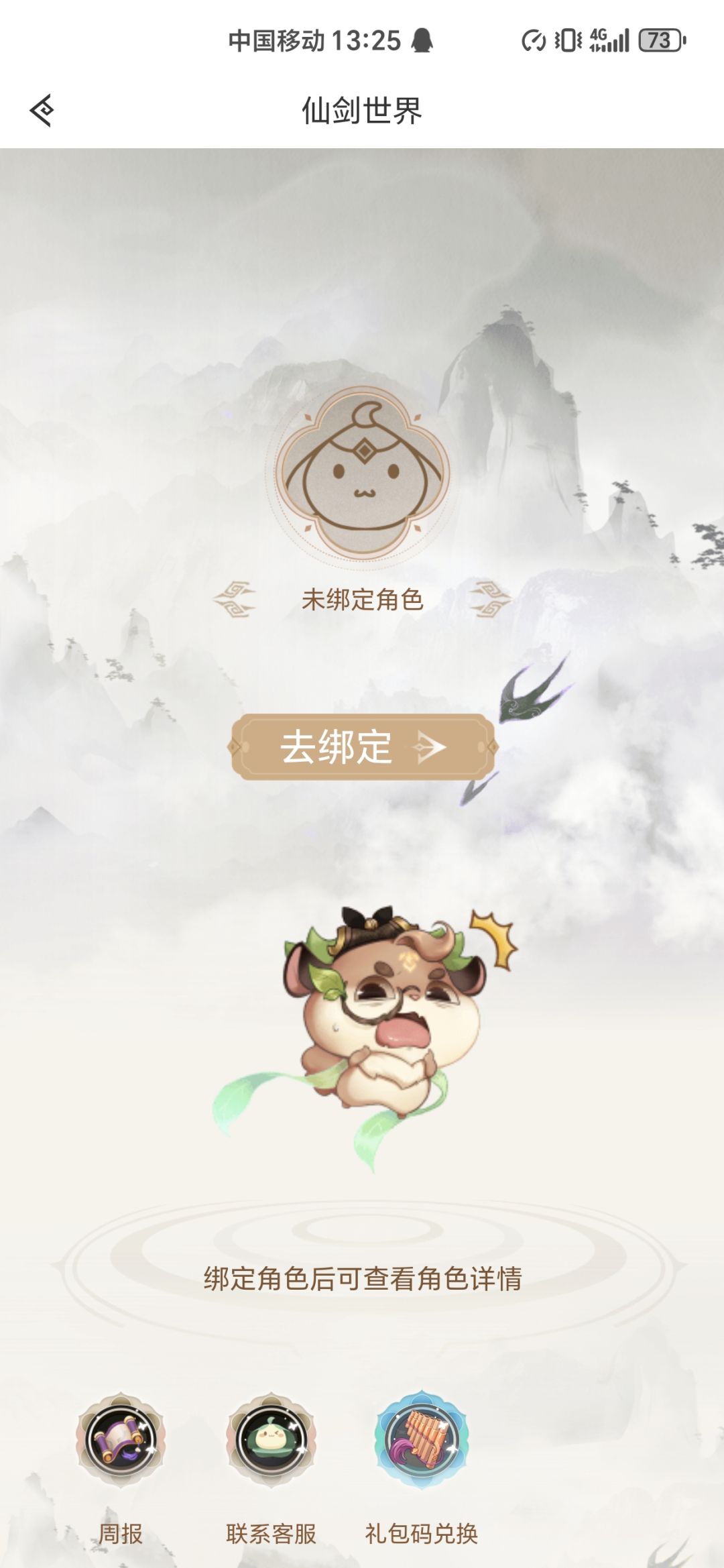 仙剑世界怎么绑定角色截图