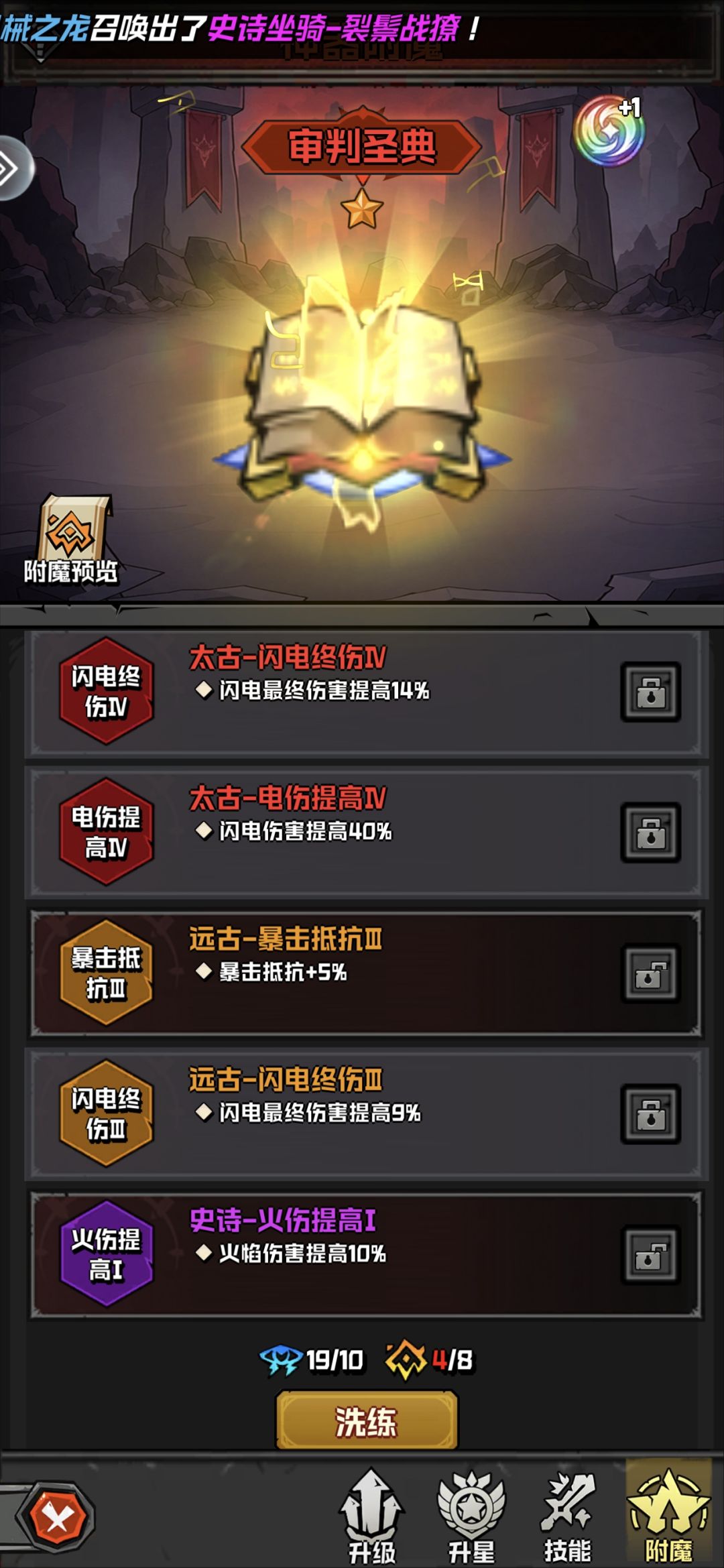 附魔洗练,倾家荡产搞出个这 1