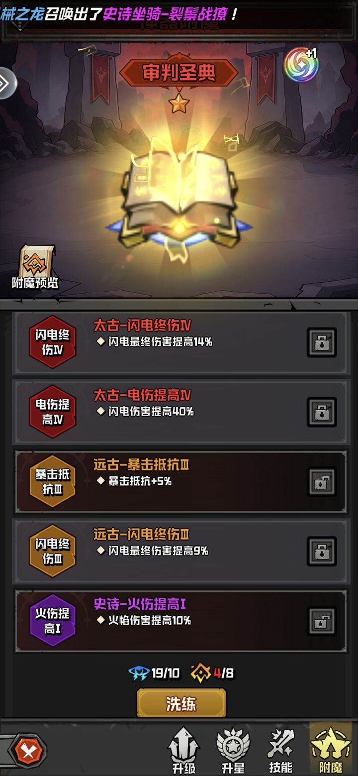 附魔洗练,倾家荡产搞出个这截图