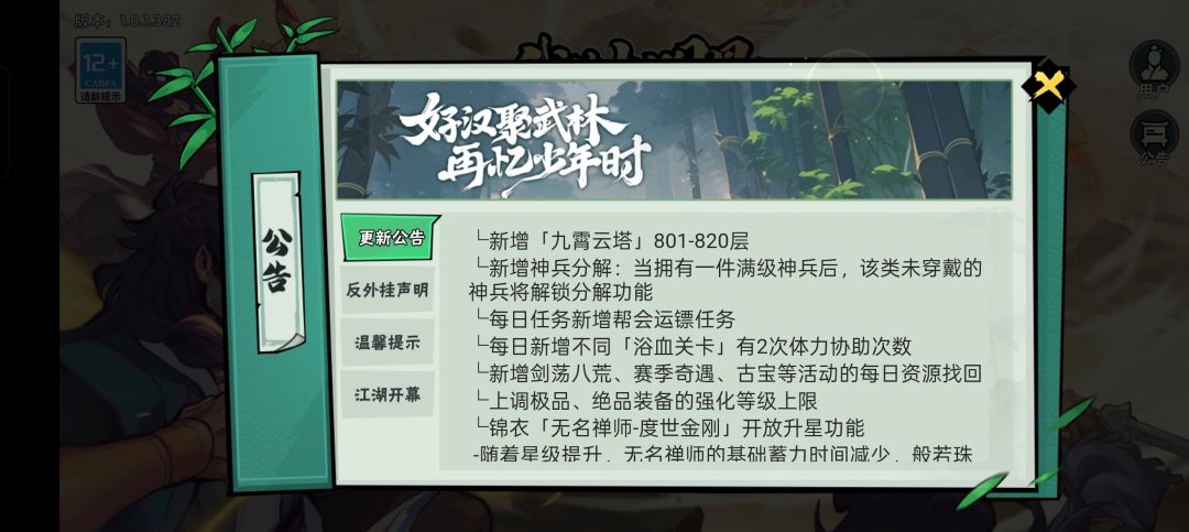 绝品秘籍,新的氪金风暴又要来临 2