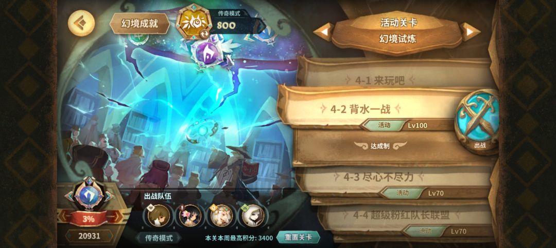 刚回归,幻境是越来越难打了 2
