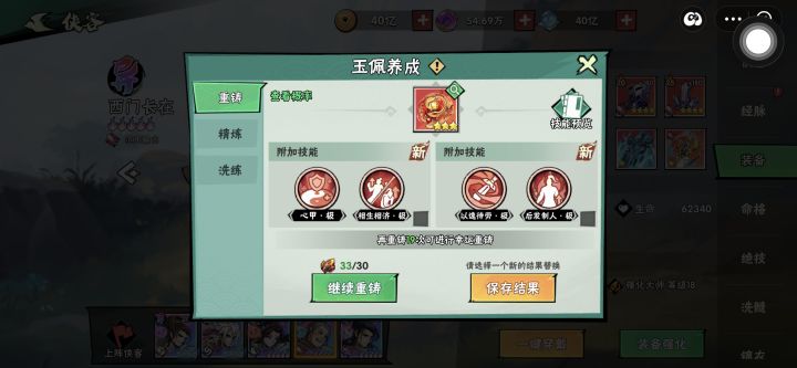 请教重铸技能选择截图