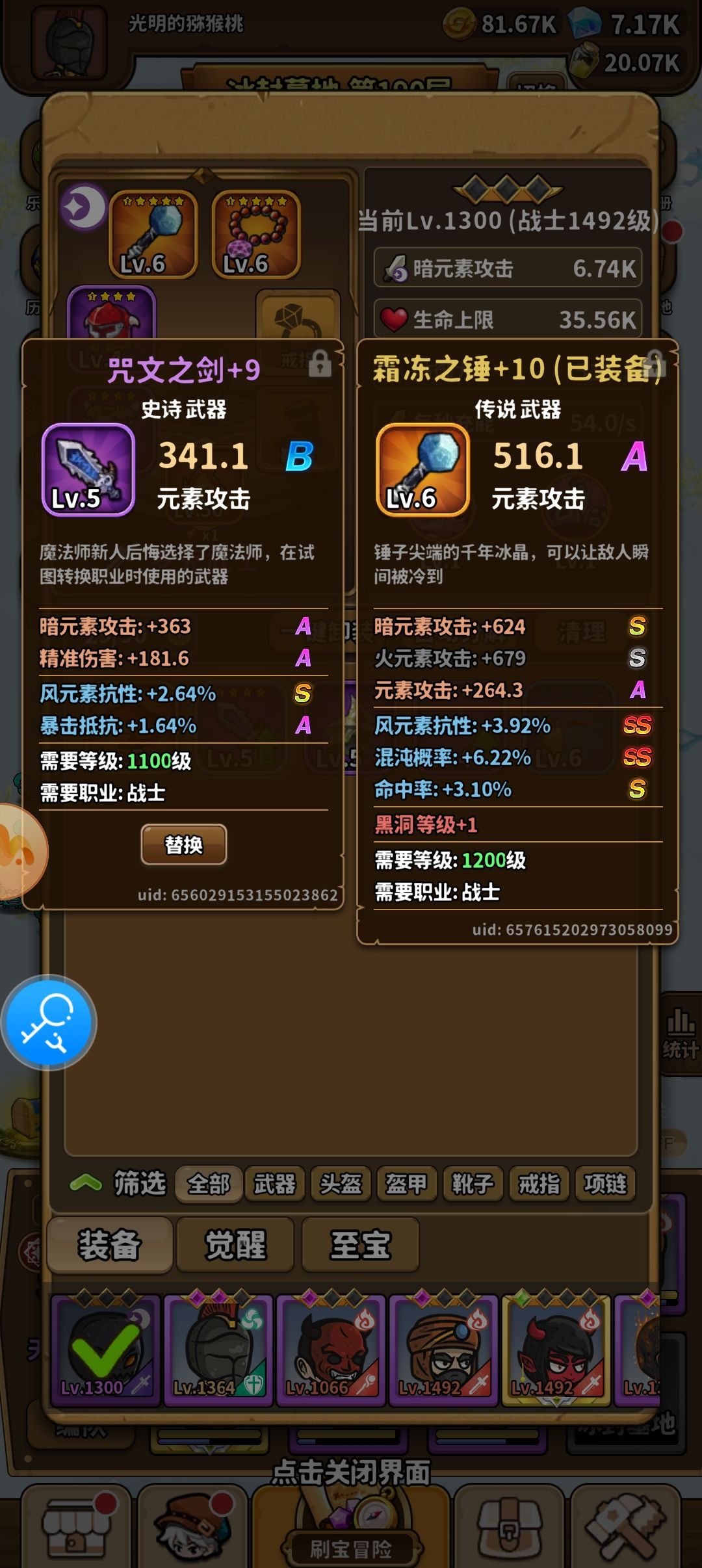 装备推荐有没有参考性 2