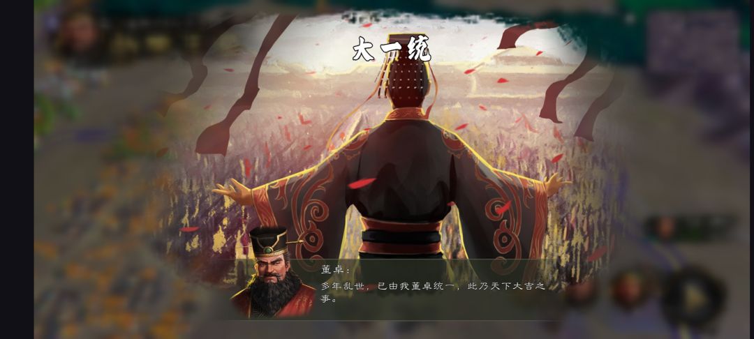 董太师率领西凉铁骑一统三河 1