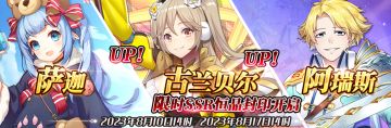 （先行服）限时SSR【萨迦】、【古兰贝尔】、【阿瑞斯】恒晶封印开启！