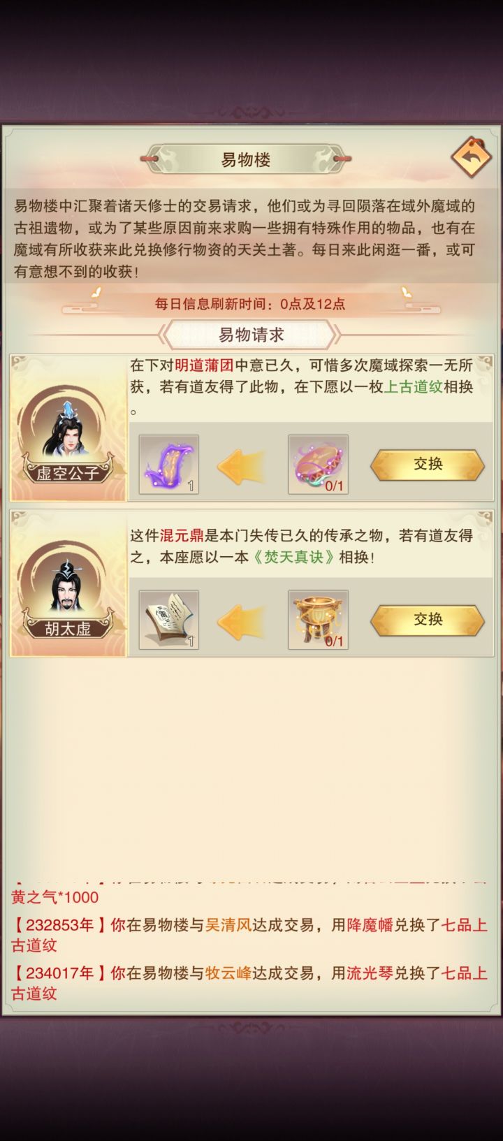域外易物楼怎么不更新了,是都换完了吗?每天就这两个二货。截图