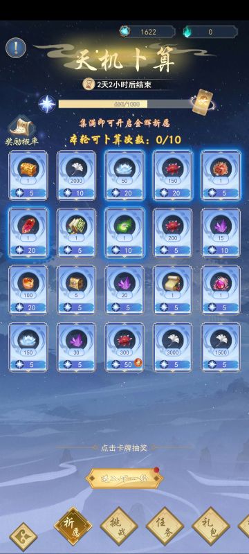 关于天机卜算-天道神罚-生命禁区活动介绍