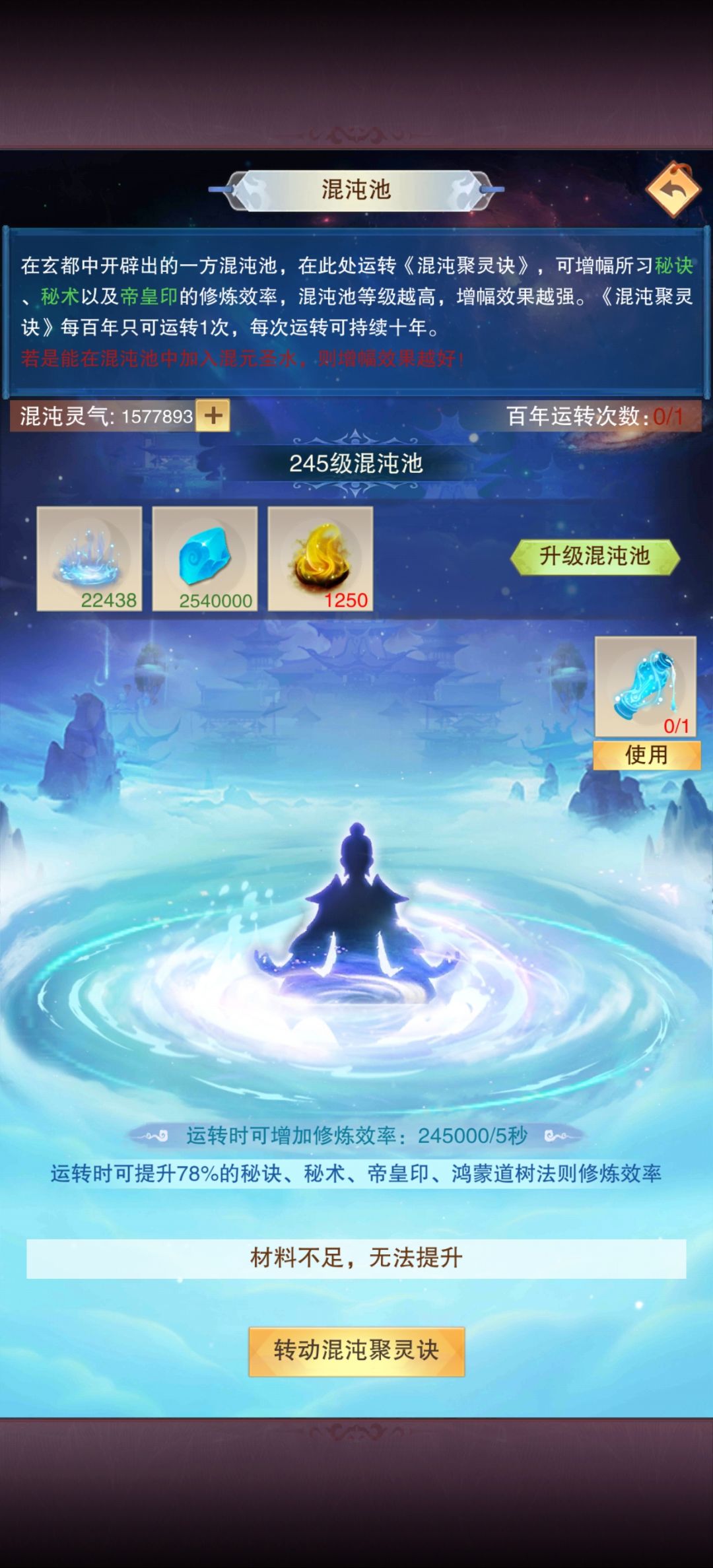 满级混沌池 5