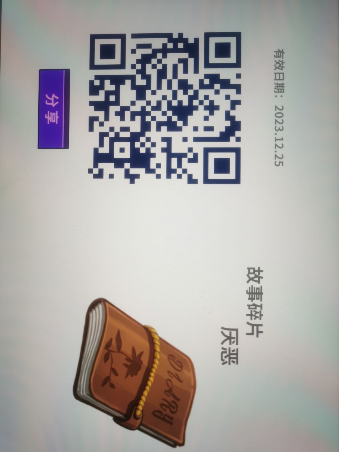 互 2