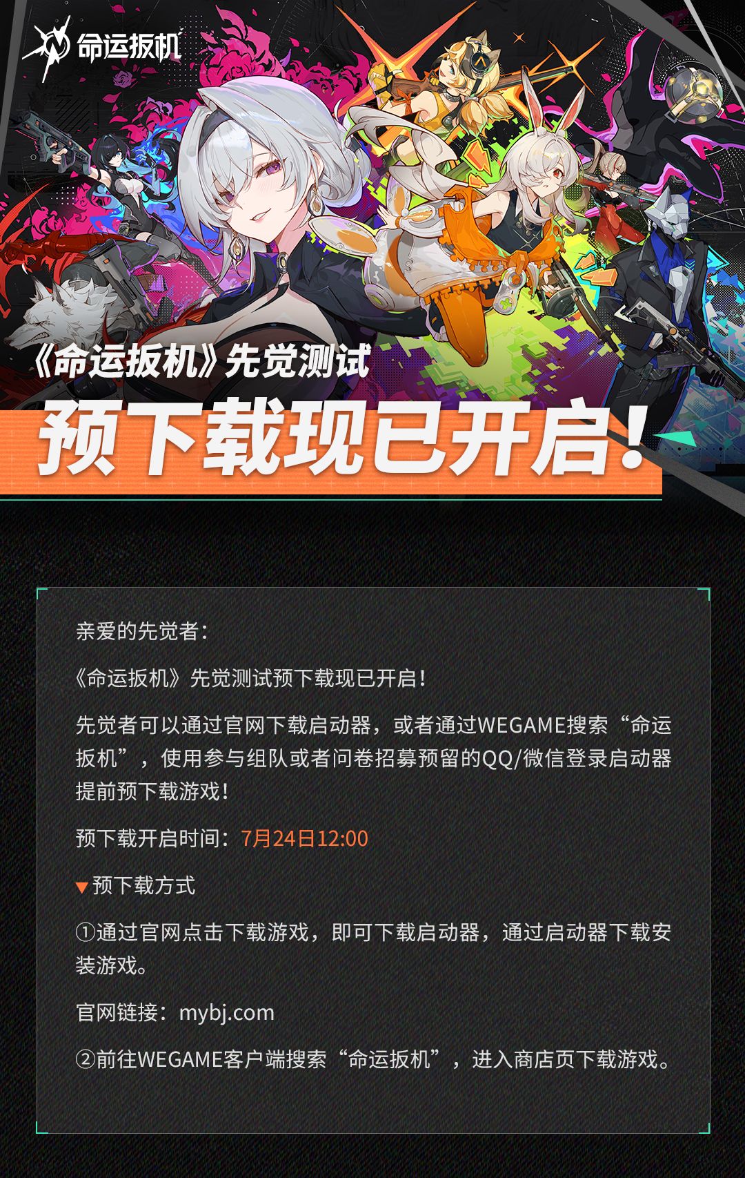 《命运扳机》「先觉测试」预下载开启! 1